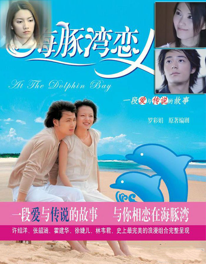 电视剧《海豚湾恋人》片尾曲--想爱（Wax）