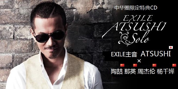 Exile Atsushi《I Think Of You》
