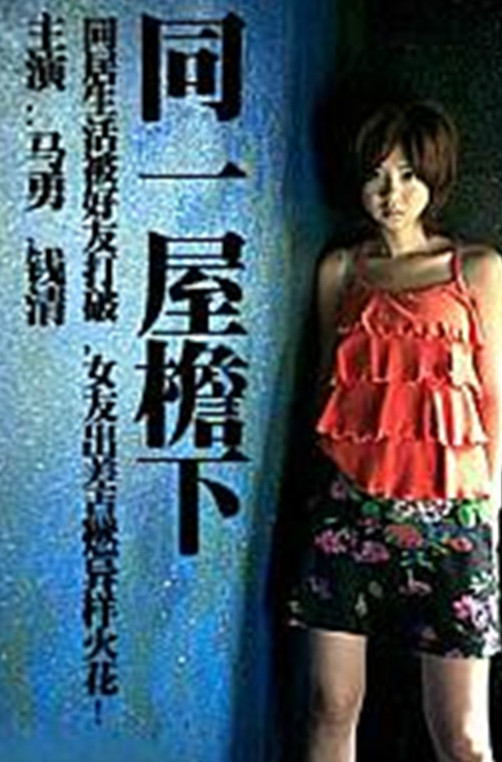 东方卫视《青春旅社》节目全体成员演唱《同一屋檐下》