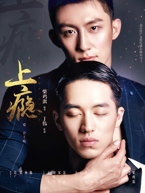 网络剧《上瘾》片头曲--《海若有因》许魏洲，黄景瑜