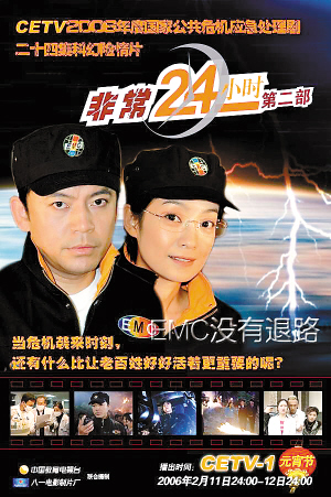 电视剧《非常24小时》主题曲--《三分钟》庞龙