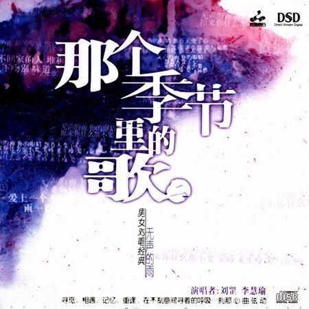 刘罡/李慧瑜《怨苍天变了心》