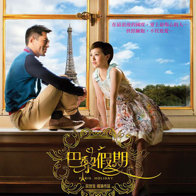 巴黎假期英文插曲《Baby Please Don't be shy》
