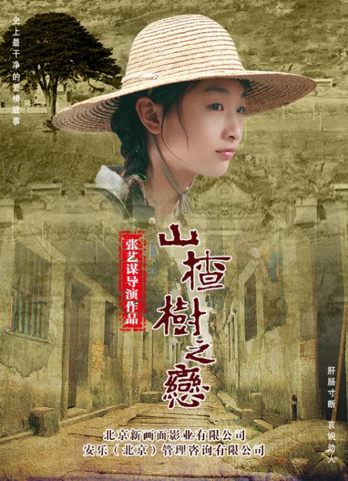 电影《山楂树之恋》 (Hawthorn Tree)插曲--《山楂树之恋》