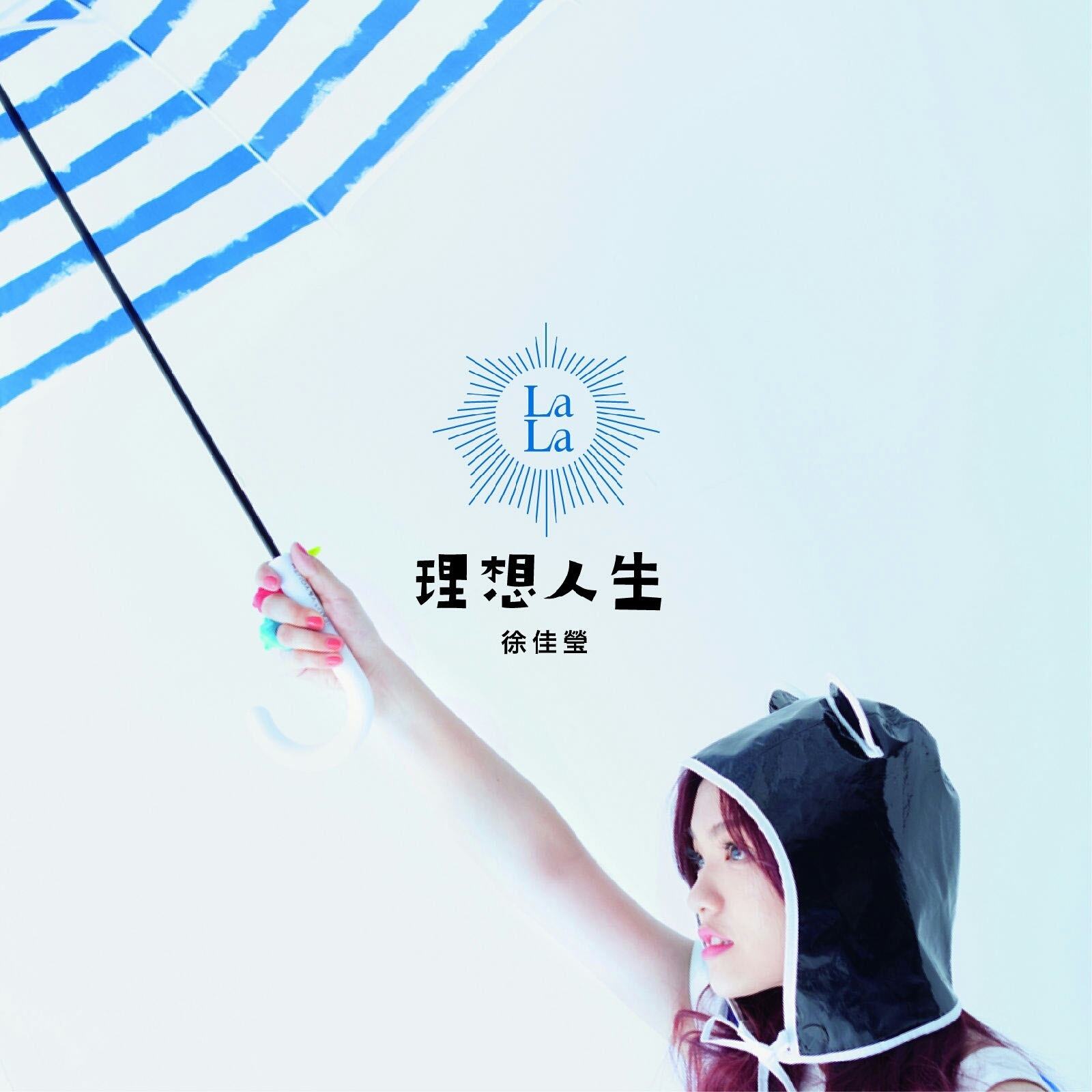 徐佳莹《你敢不敢》