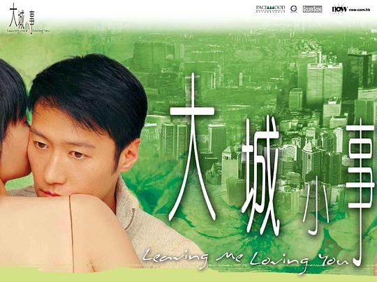 电影《大城小事》主题曲--《两个人的烟火》黎明