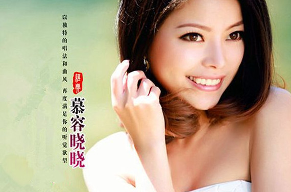 慕容晓晓 《黄梅戏》