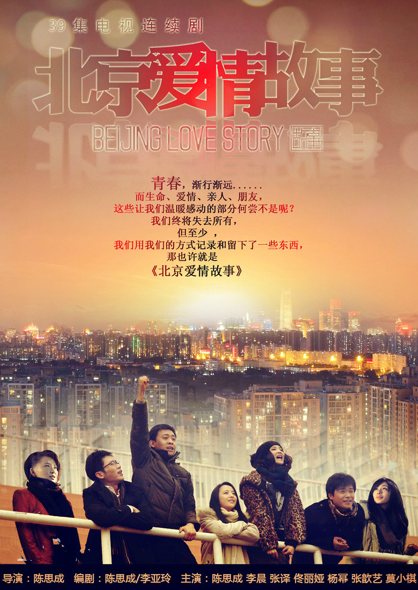 电视剧《北京爱情故事》片尾曲--《地心》汪峰