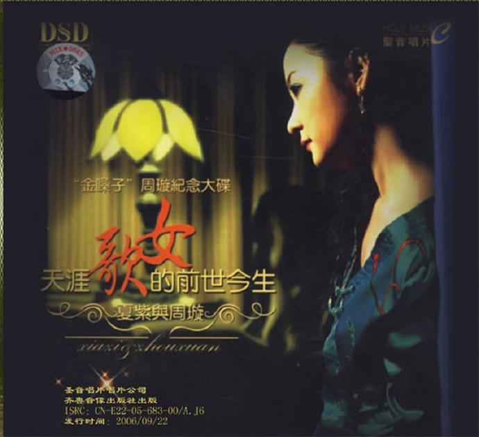周璇《天涯歌女》