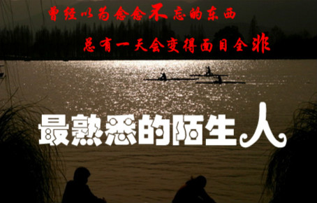 萧亚轩《最熟悉的陌生人》