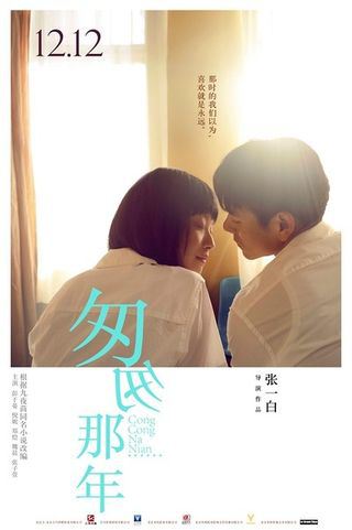 王菲《匆匆那年》