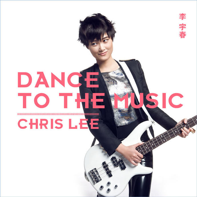 Dance to the Music-李宇春