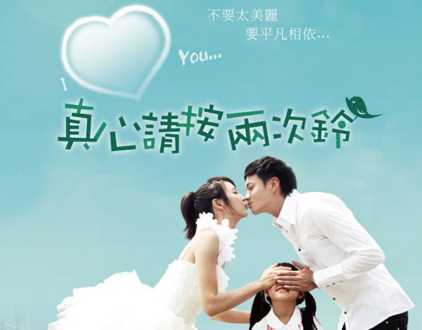 电视剧《真心请按两次铃》片头曲--《偷偷的爱》严爵 丁当