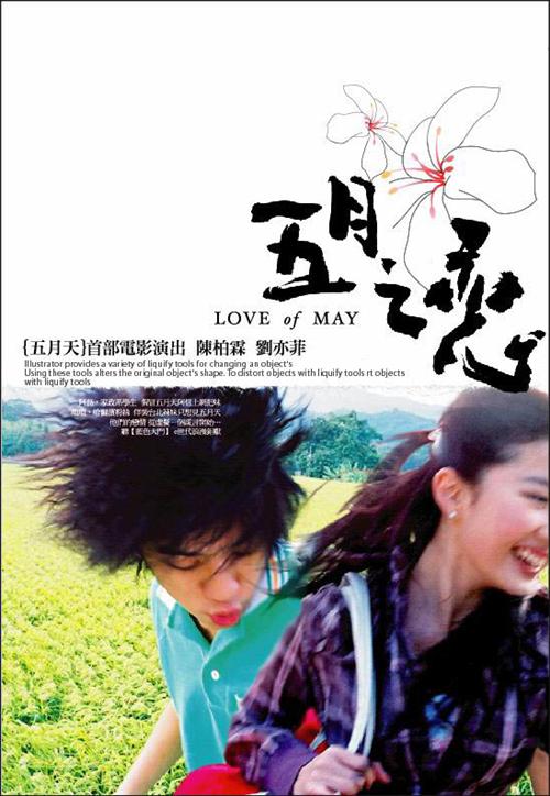 五月天《温柔》