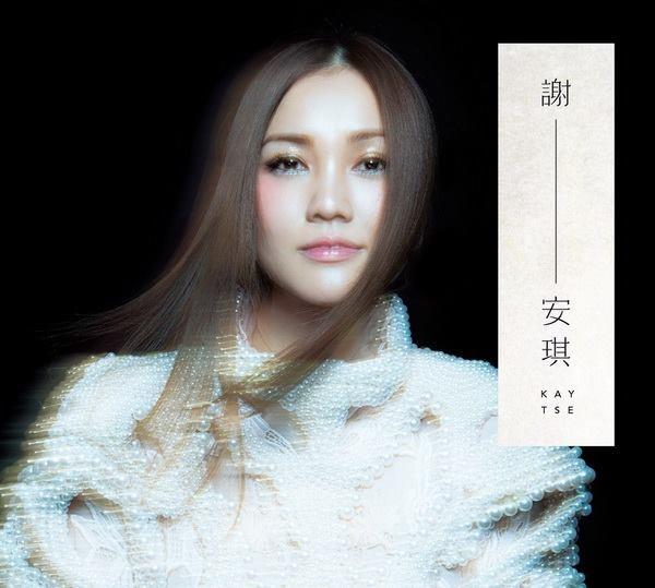 小顽童-谢安琪