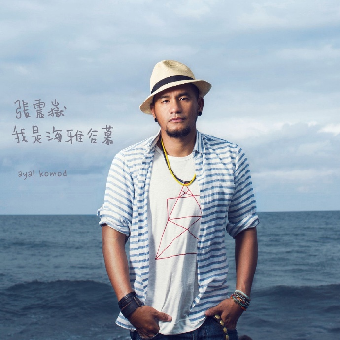 破吉他-张震岳