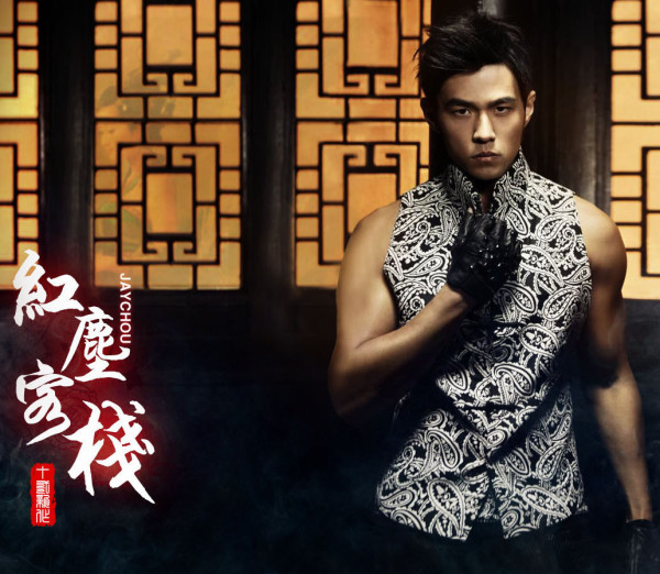 周杰伦《红尘客栈》