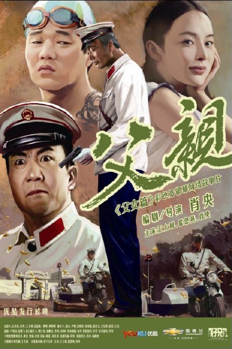 电影《父亲》插曲--《父亲》筷子兄弟