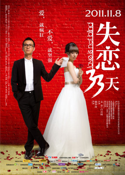 电影《失恋33天》主题曲--《情歌》陈珊妮
