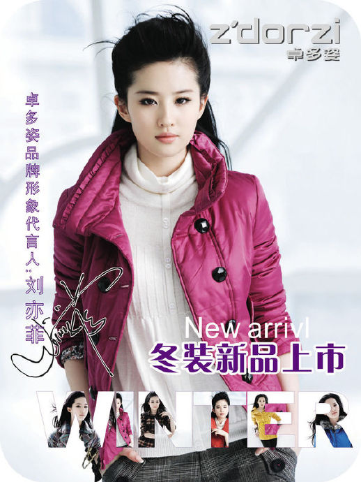 刘亦菲09秋冬卓多姿代言照