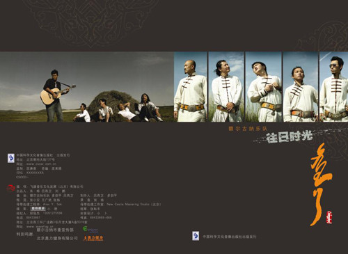 夜莺 - 额尔古纳乐队