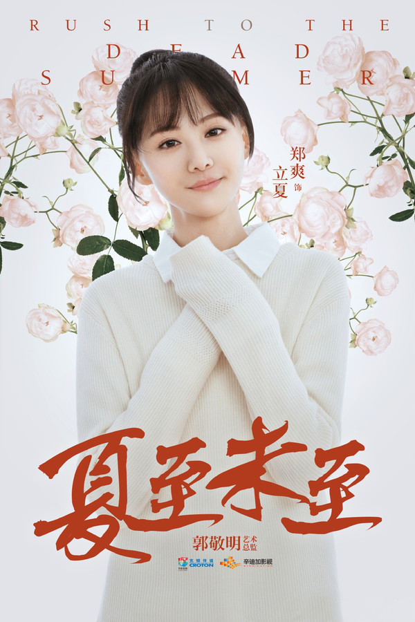电视剧《夏至未至》插曲--《未至》郁可唯
