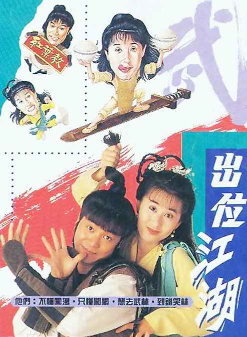 电视剧《出位江湖》插曲--《相思风雨中》张学友 汤宝如