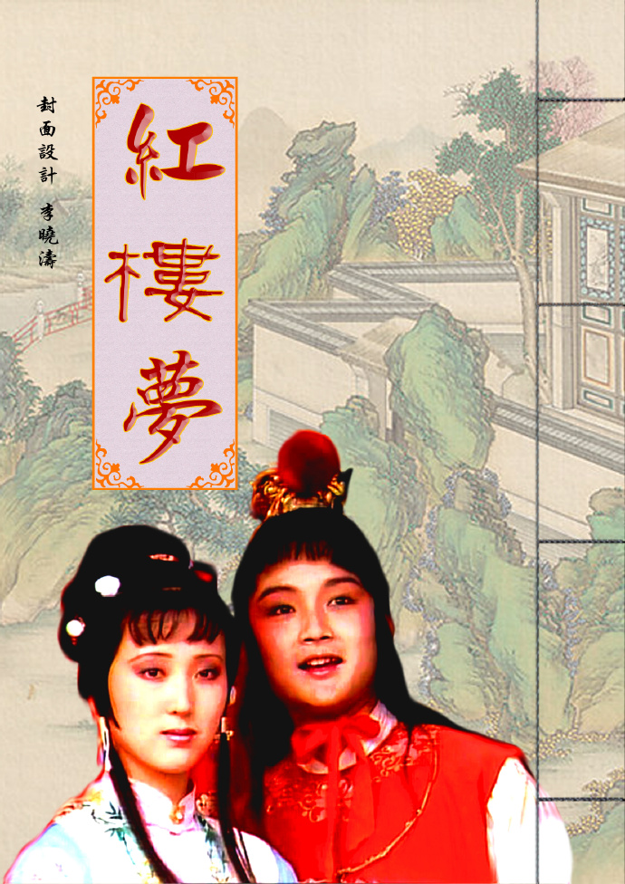 电视剧《红楼梦》插曲--《红豆曲》陈力王洁实