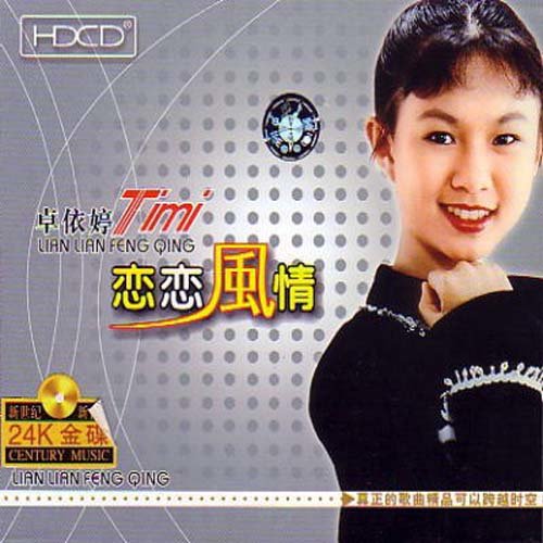 卓依婷《爱的路上我和你》