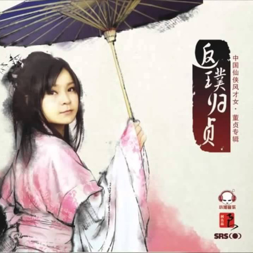 董真，盛威-《情醉》