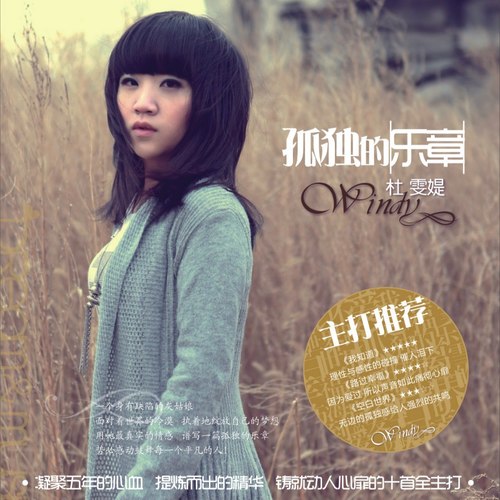 杜婧荧《等不到的爱》