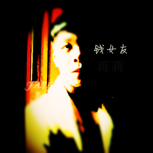 蒋蒋，小鬼，乔洋-《钱女友》