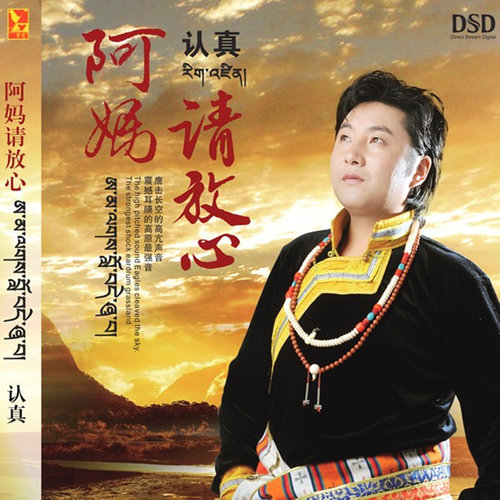 认真，阿斯满-《你是我今生的爱恋》