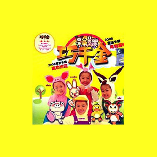 巧千金-《小宝贝》