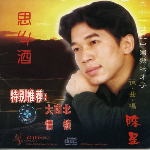 陈星-《情锁》
