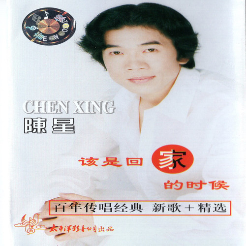 陈星-《前浪后浪》