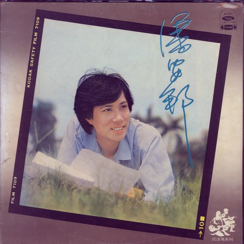 潘安邦《外婆的澎湖湾》