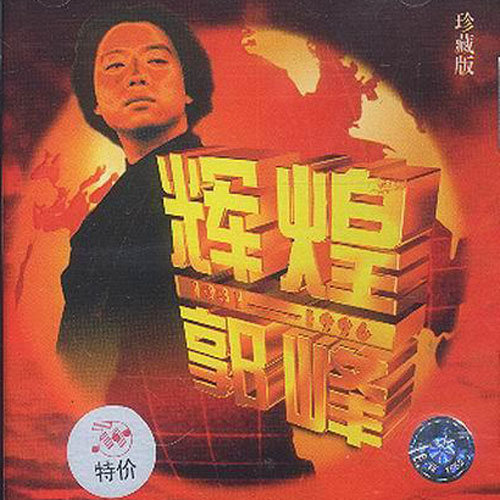 郭峰 朱桦《让我再看你一眼》
