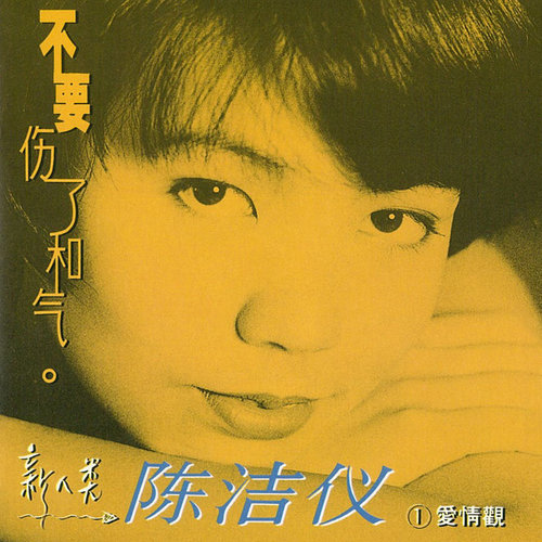 郭峰陈洁仪《心会跟爱一起走》