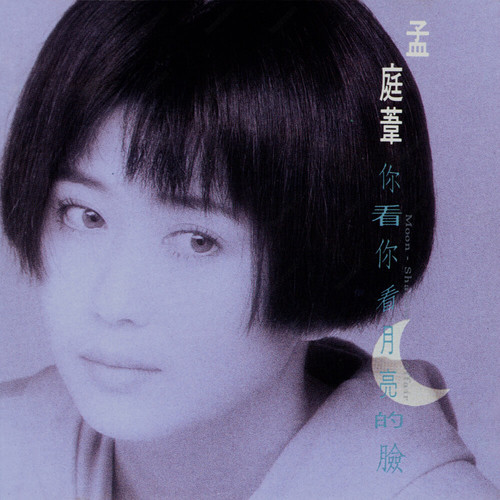 孟庭苇《红雨》