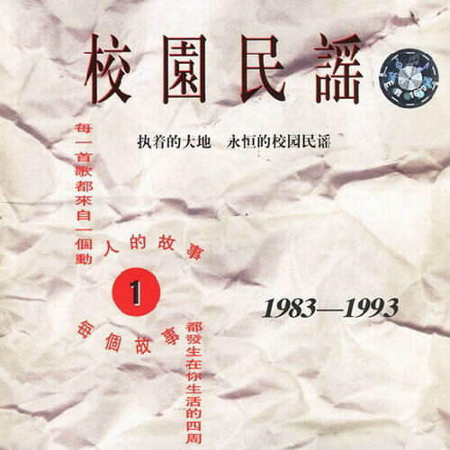 老狼《睡在我上铺的兄弟》