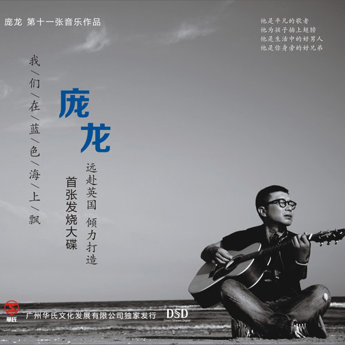 庞龙《幸福的两口子》