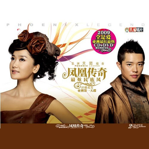 凤凰传奇《郎的诱惑》