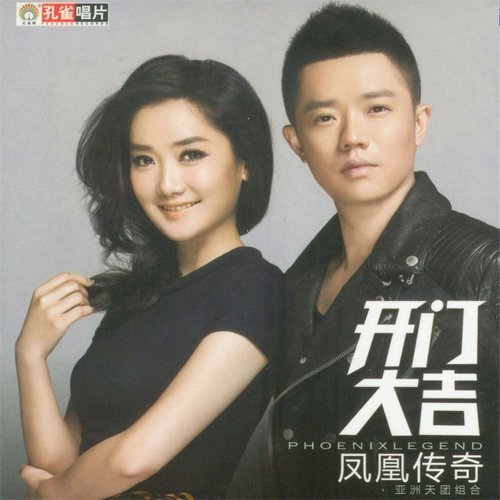 凤凰传奇《中国味道》