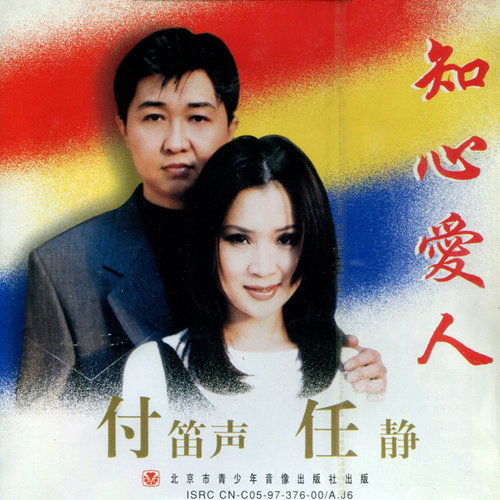 付笛声《众人划桨开大船》