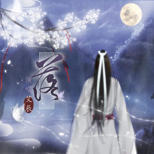 艾辰《落》