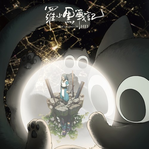 艾索-《晚安喵》