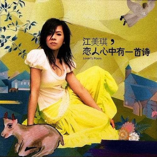 江美琪-《那年的情书》