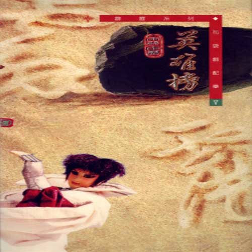 霹雳英雄《潇湘子》