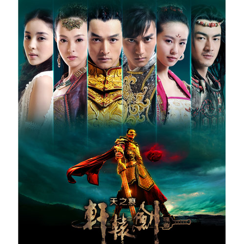 电视剧《轩辕剑之天之痕》片尾曲--《这样爱了》张婧